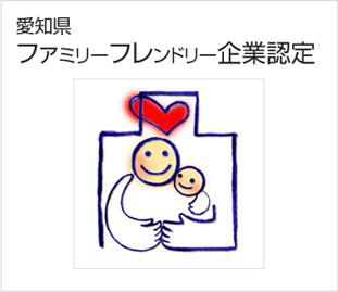 愛知ファミリーフレンド企業
